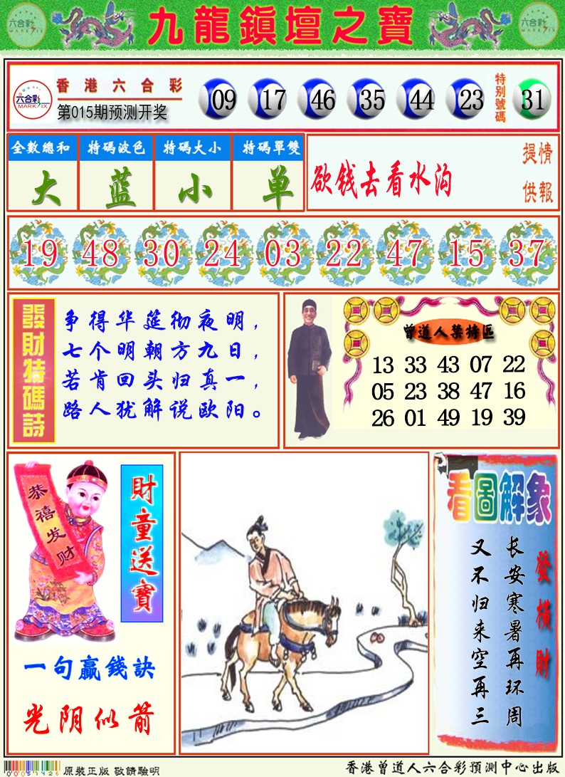 香港挂牌天书图