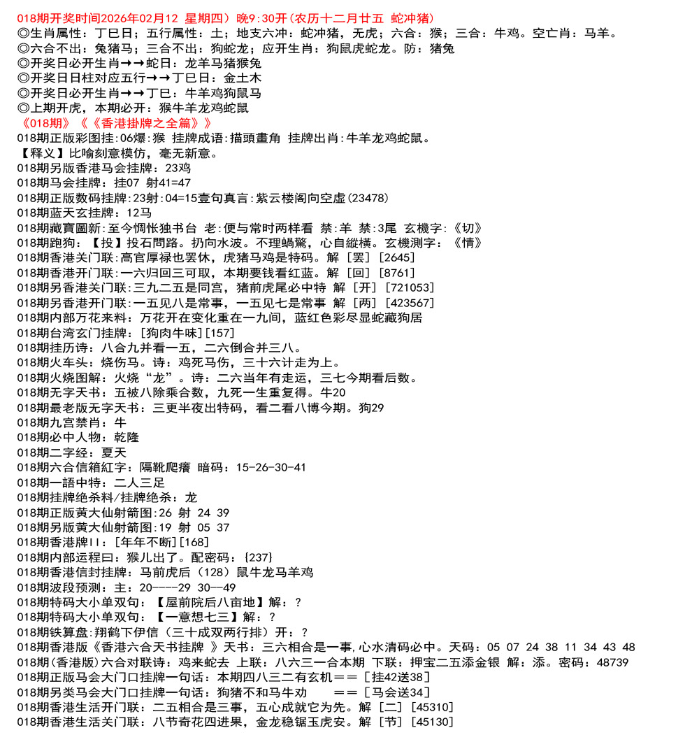 香港挂牌之全篇资料