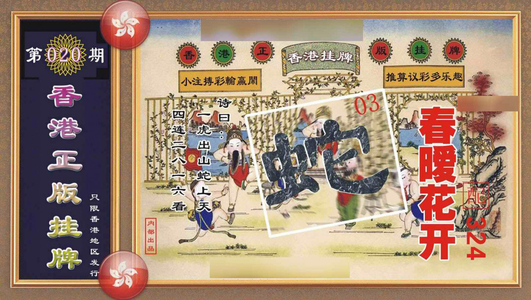 正香港数码挂牌