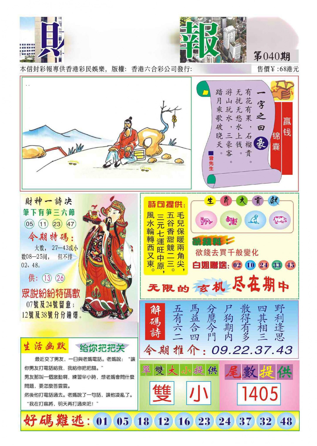 手机报码