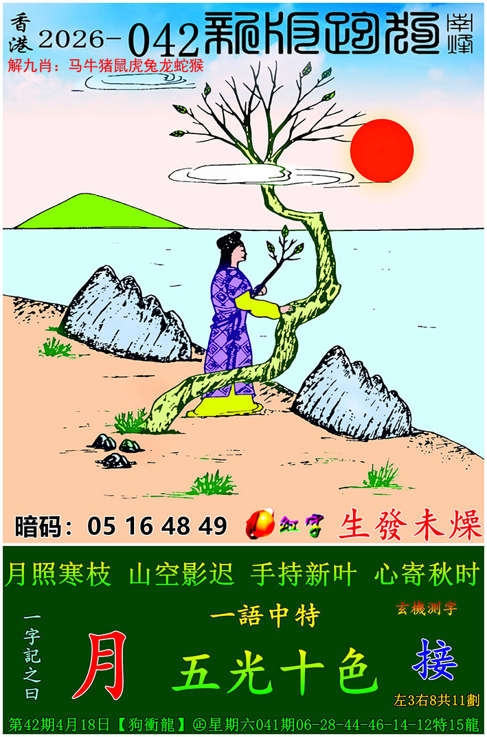 南烽老板跑狗图