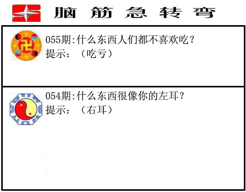 脑筋急转弯