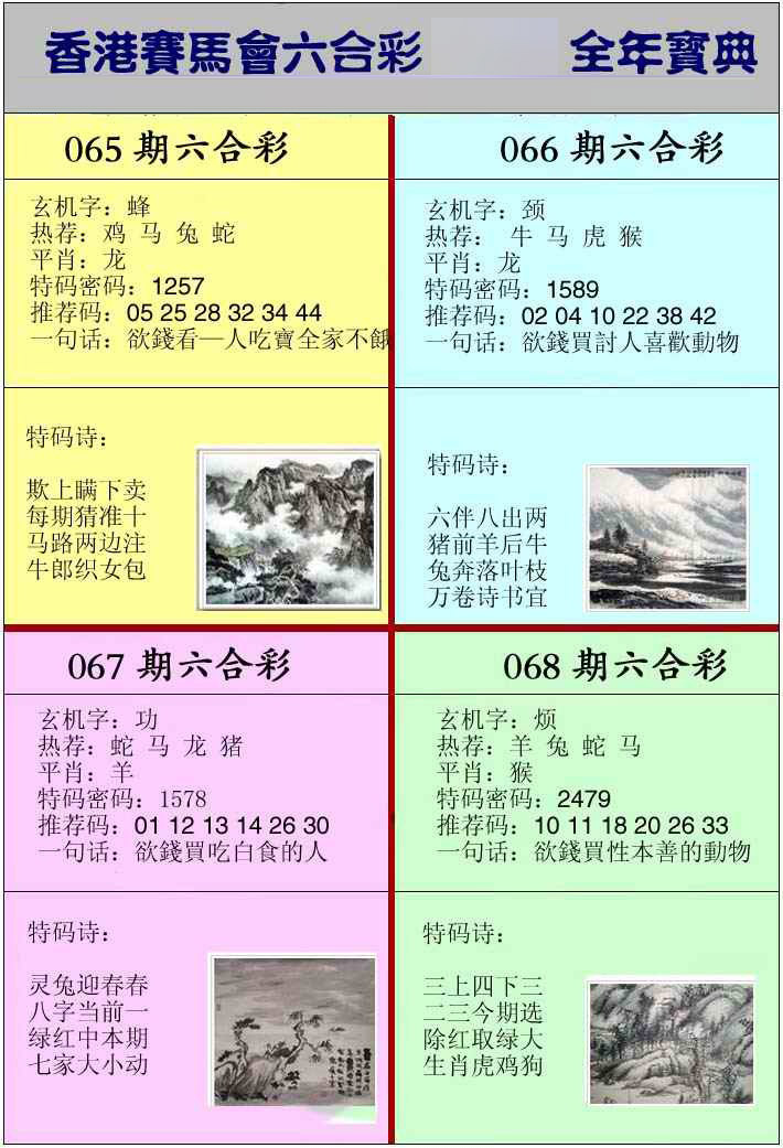 六合宝典手机站