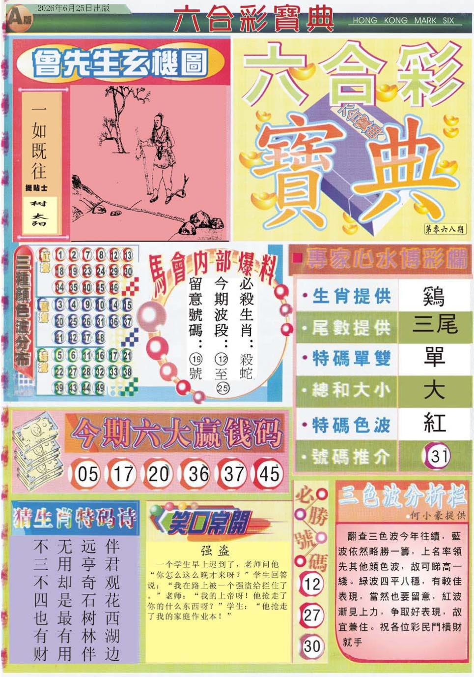 六合宝典手机站