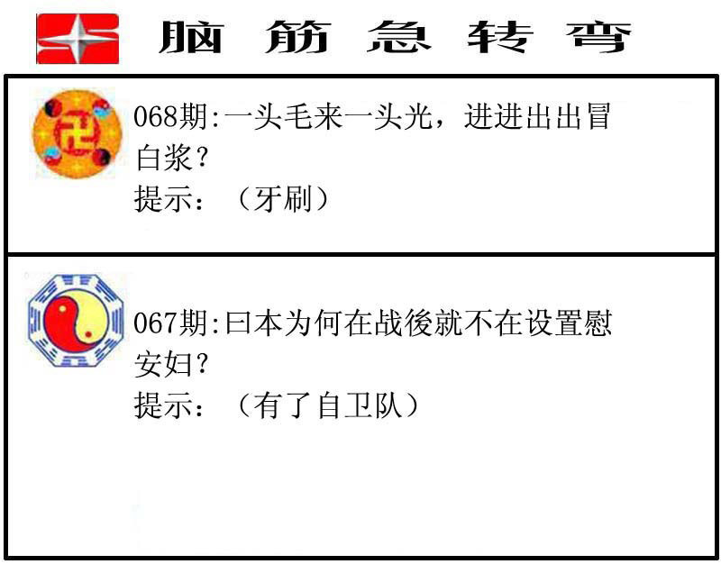 脑筋急转弯
