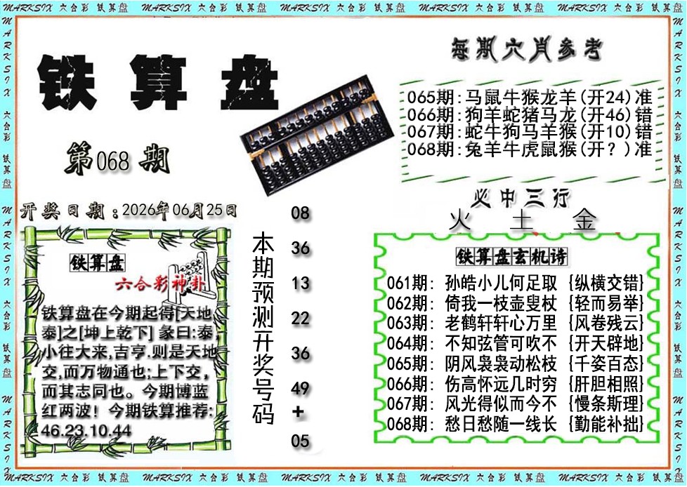 六合宝典手机站