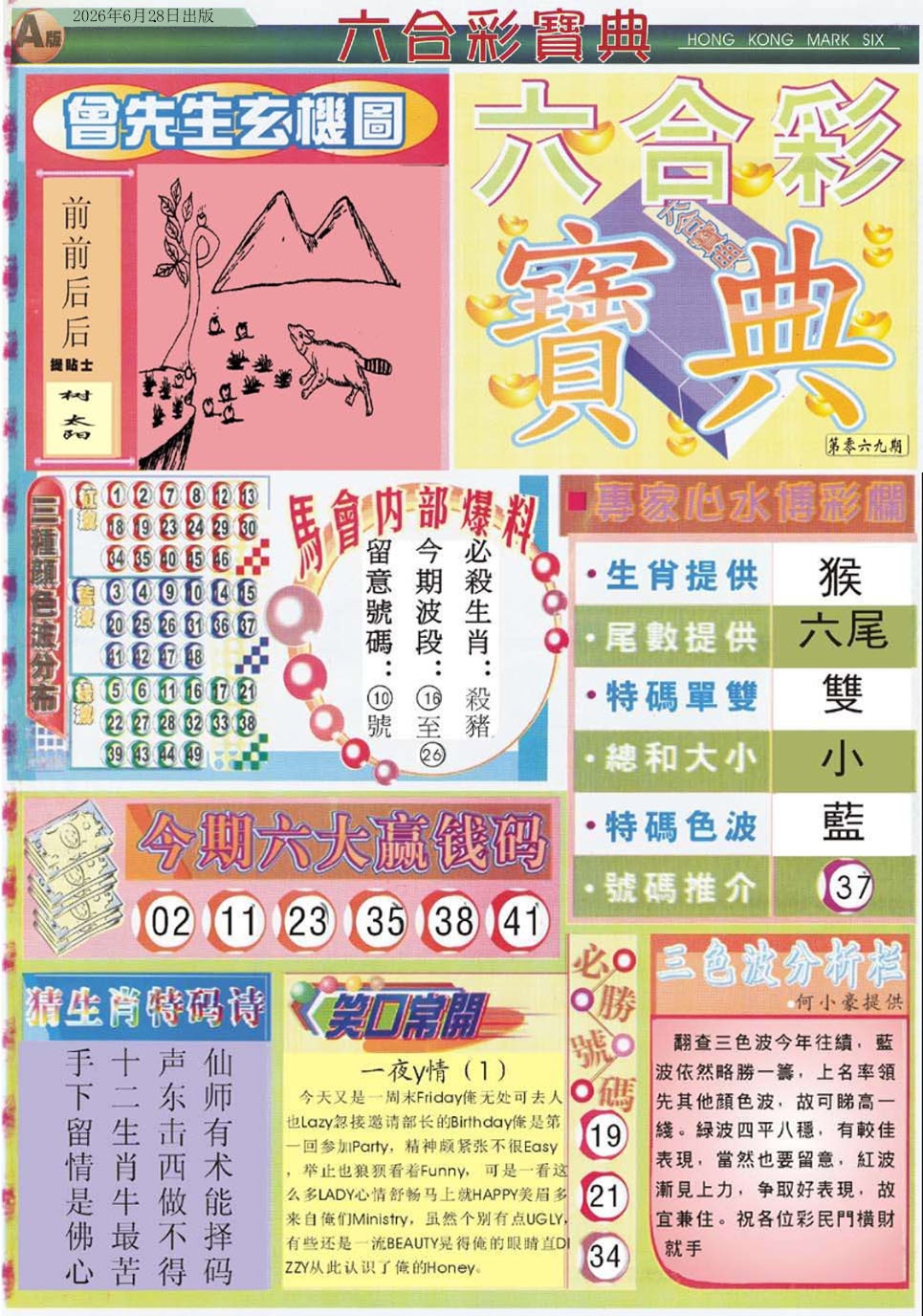 六合宝典手机站