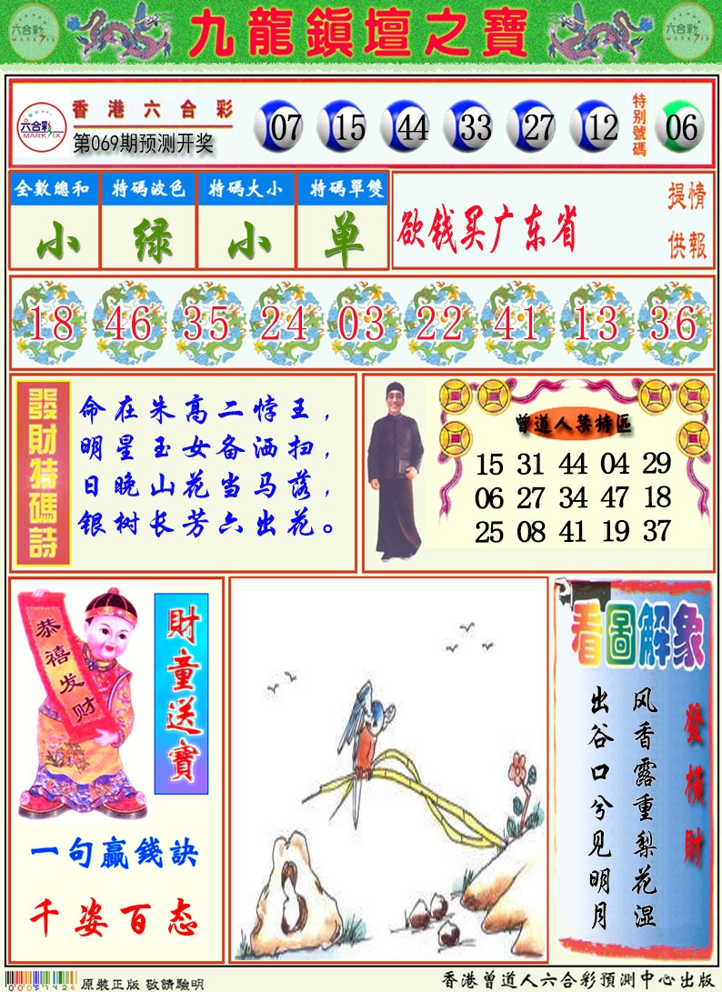 香港挂牌天书图