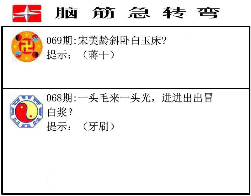 脑筋急转弯
