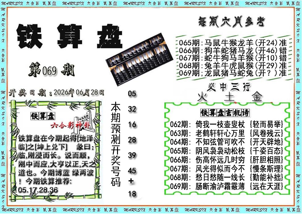 六合宝典手机站