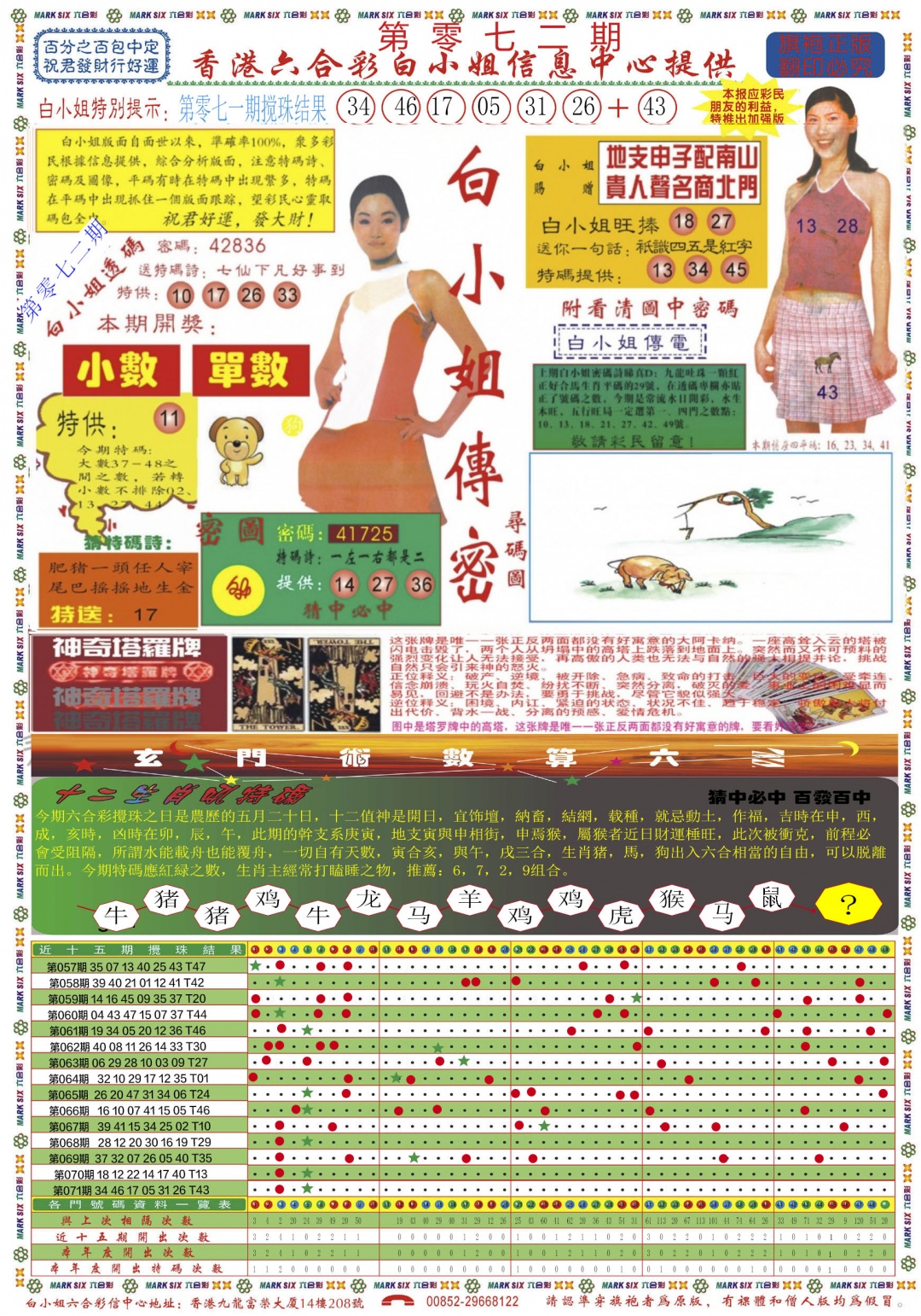 彩富网手机站