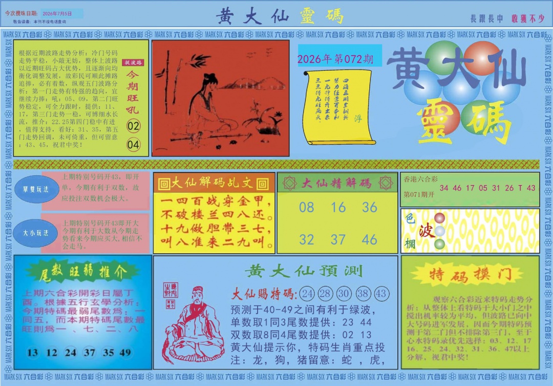彩富网手机站
