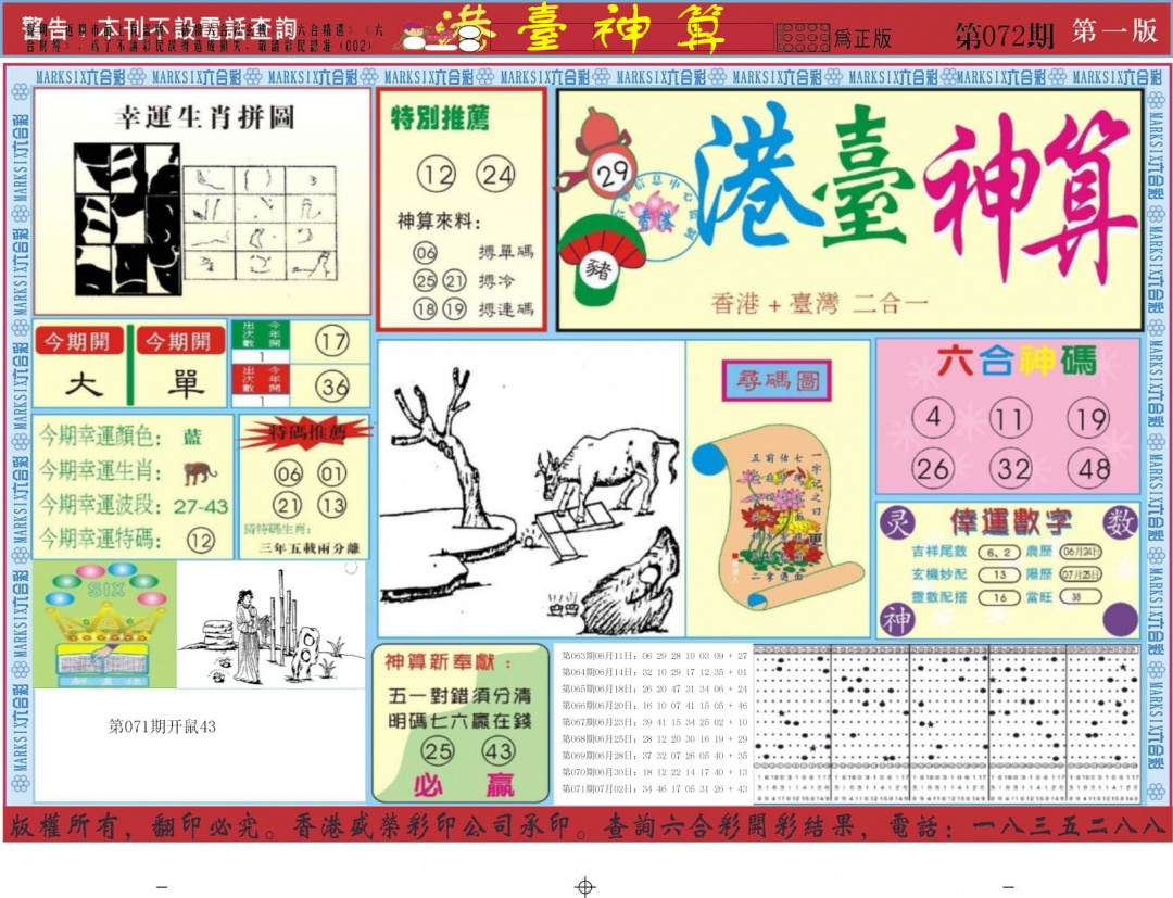 彩富网手机站