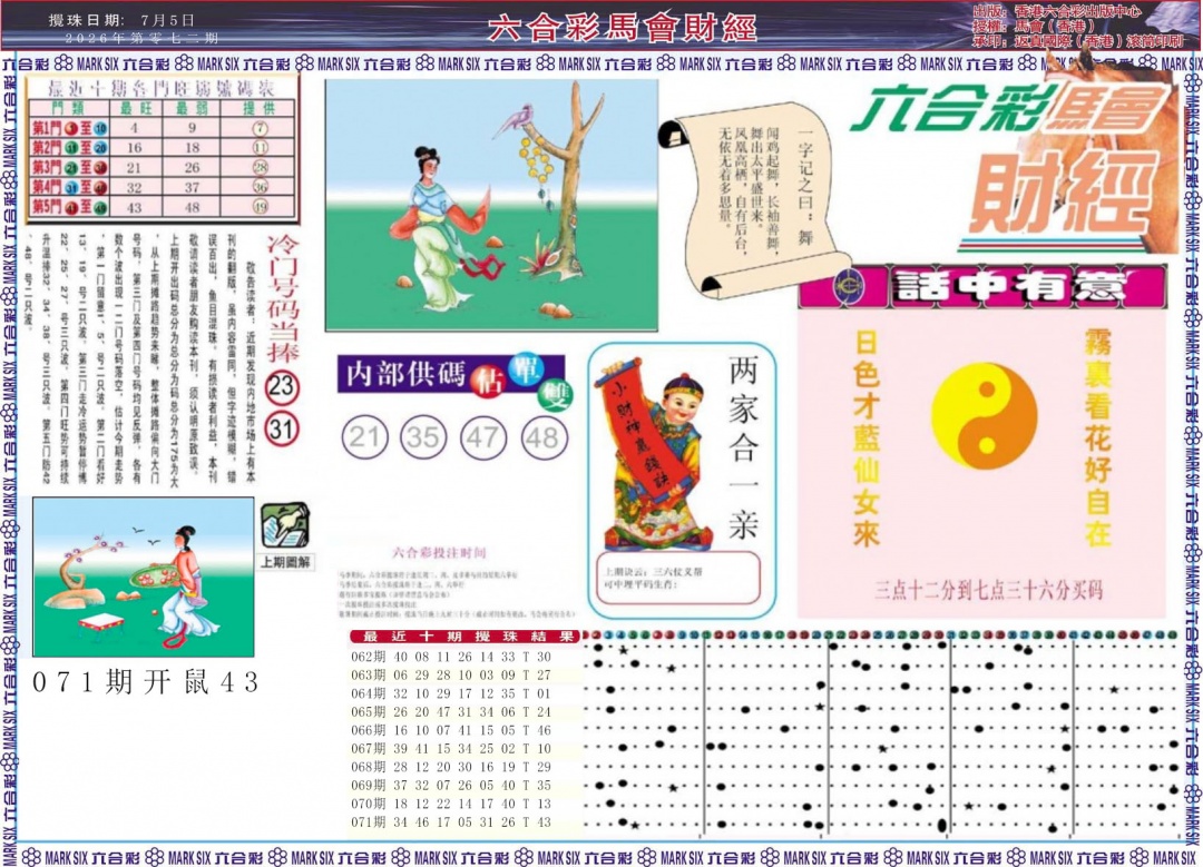 彩富网手机站