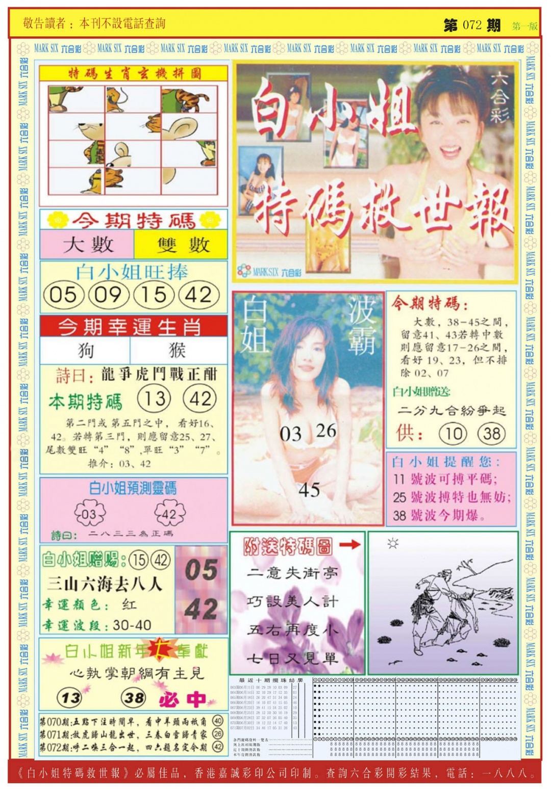 彩富网手机站