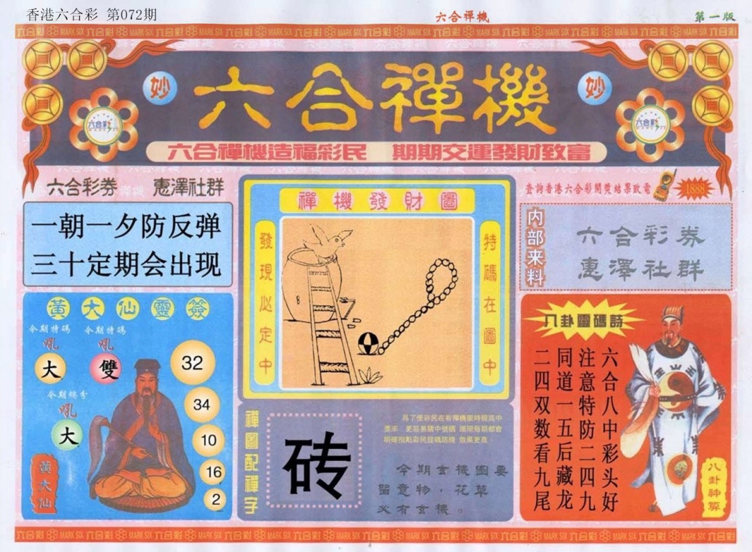 彩富网手机站