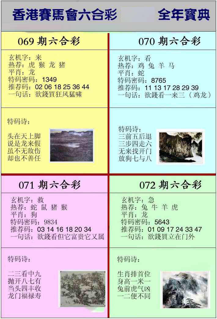 六合宝典手机站
