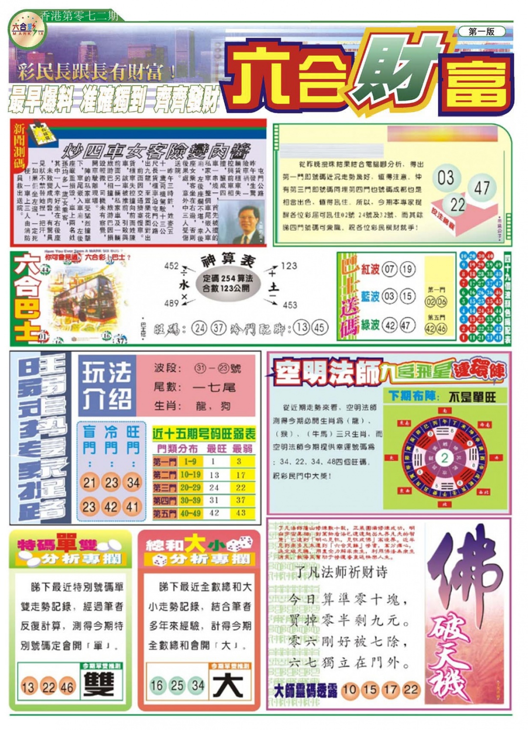 彩富网手机站