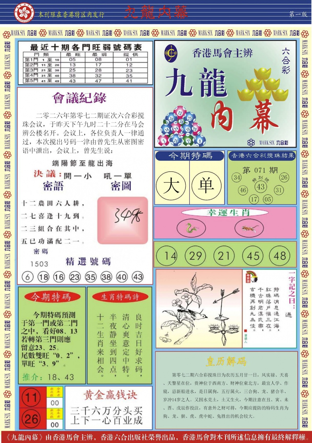 彩富网手机站