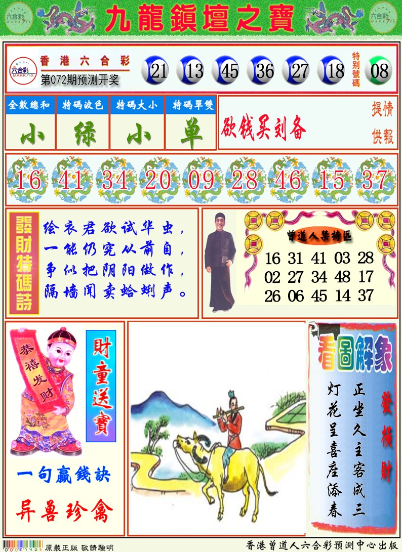 香港挂牌天书图