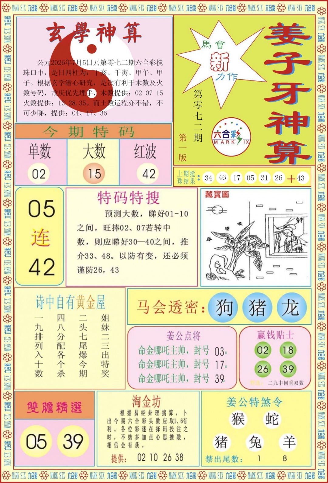 彩富网手机站