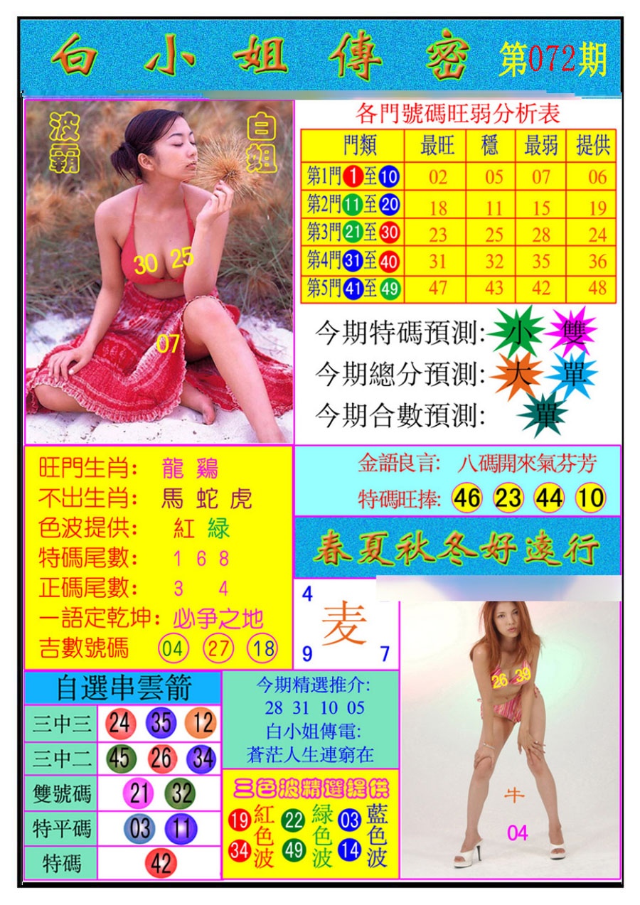 彩富网手机站