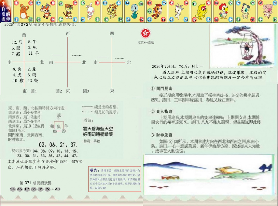 彩富网手机站