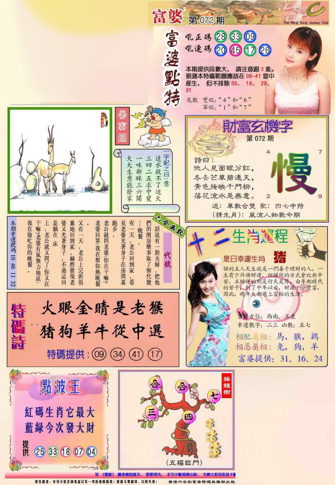 彩富网手机站