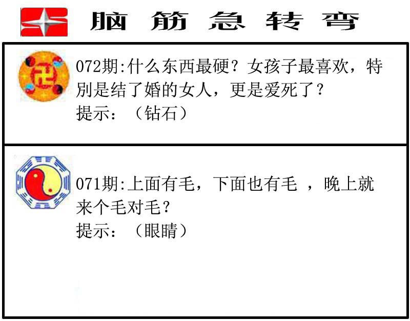 脑筋急转弯