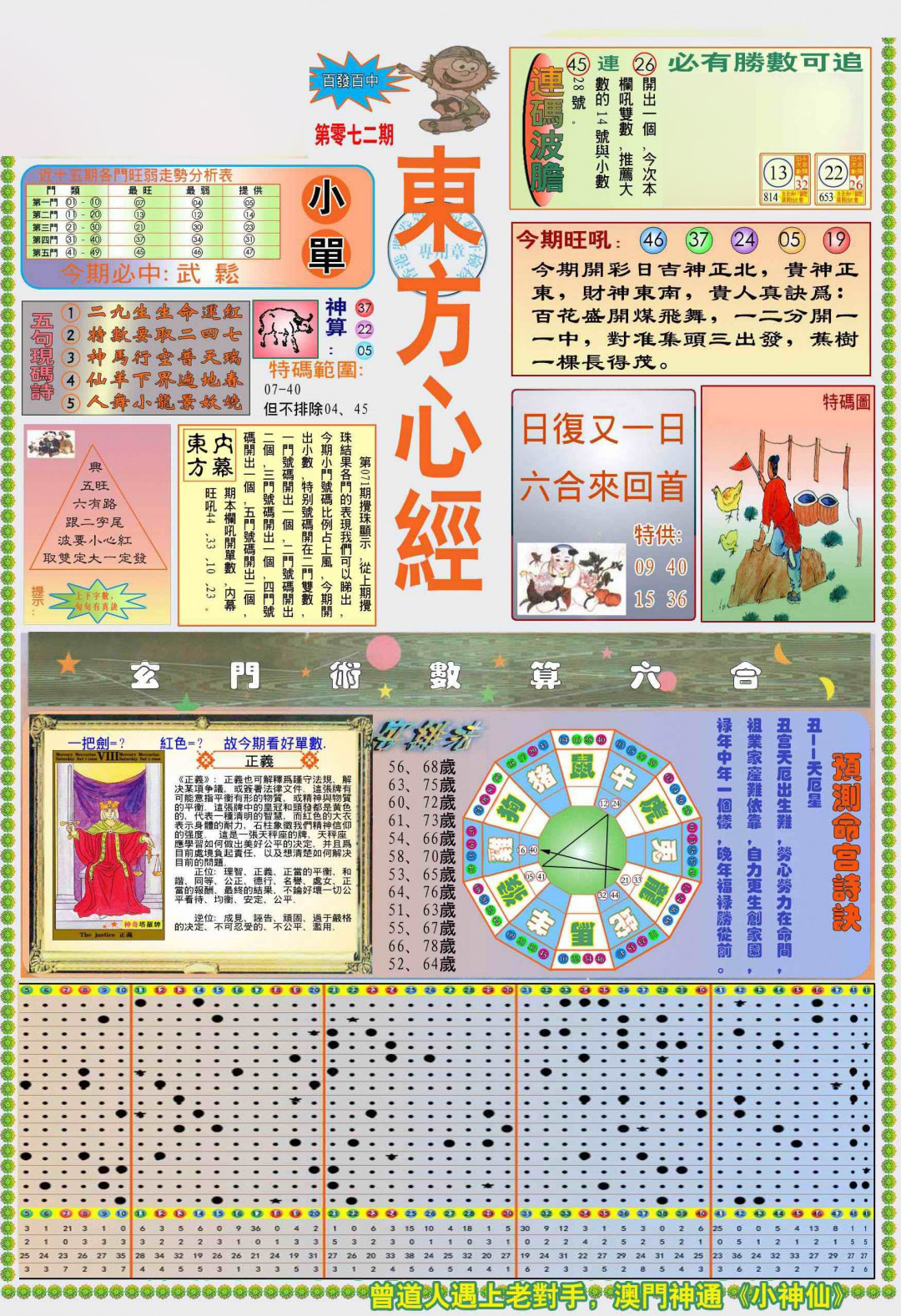 彩富网手机站