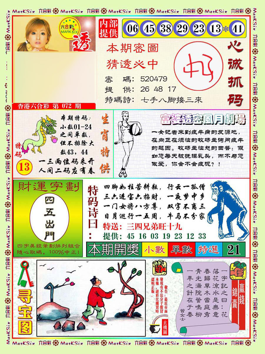 彩富网手机站
