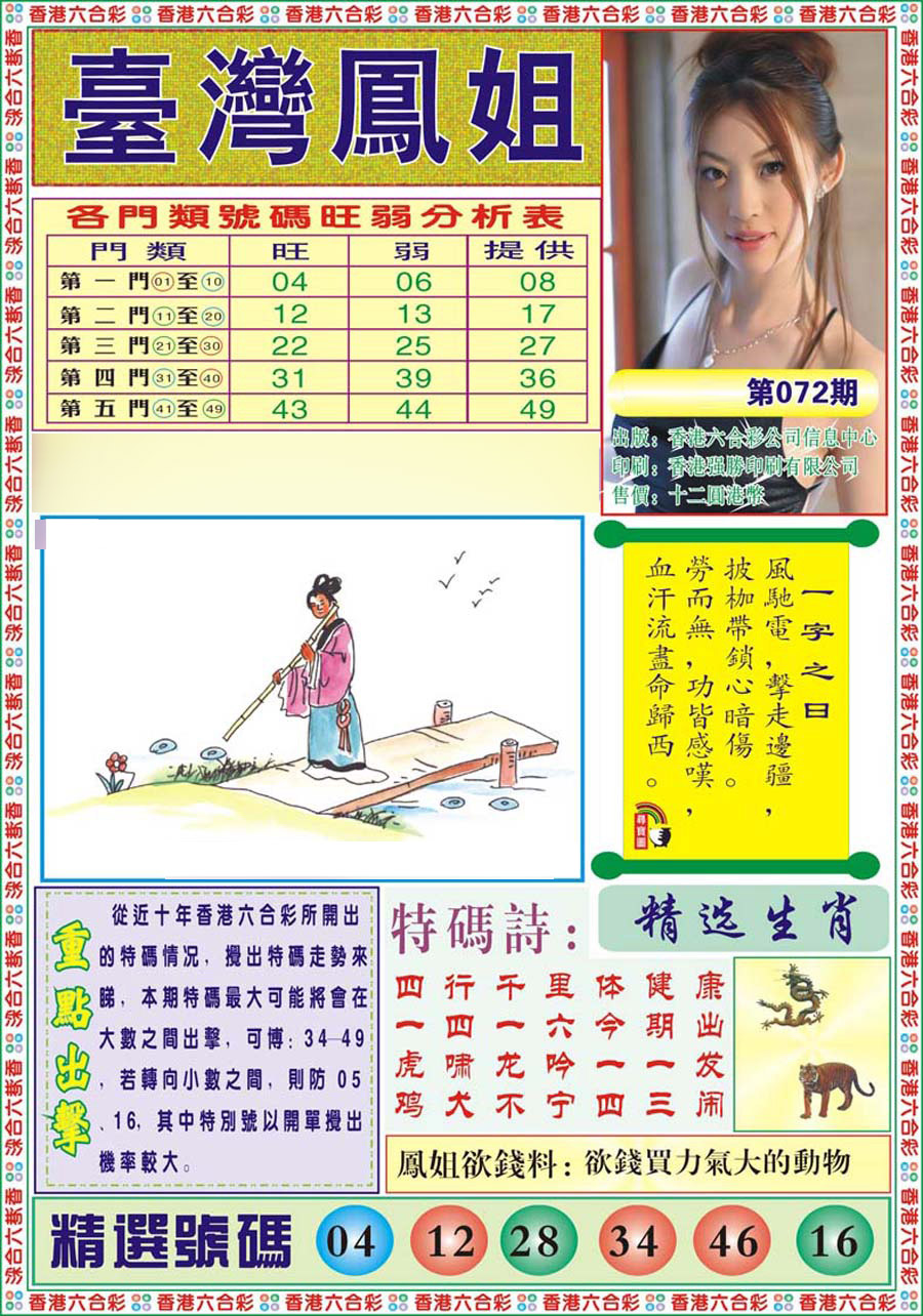 彩富网手机站