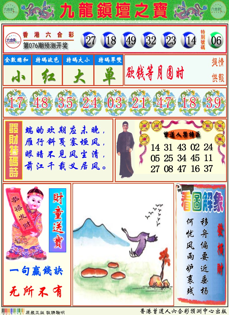 香港挂牌天书图