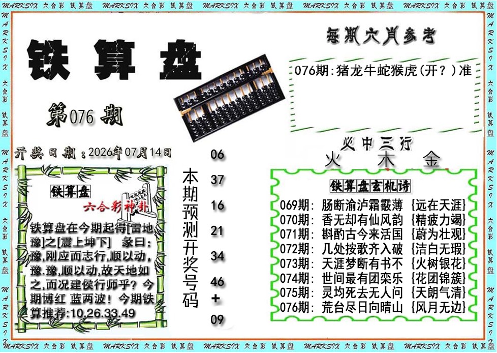 六合宝典手机站