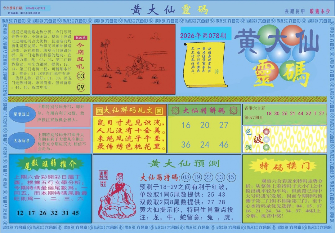 彩富网手机站