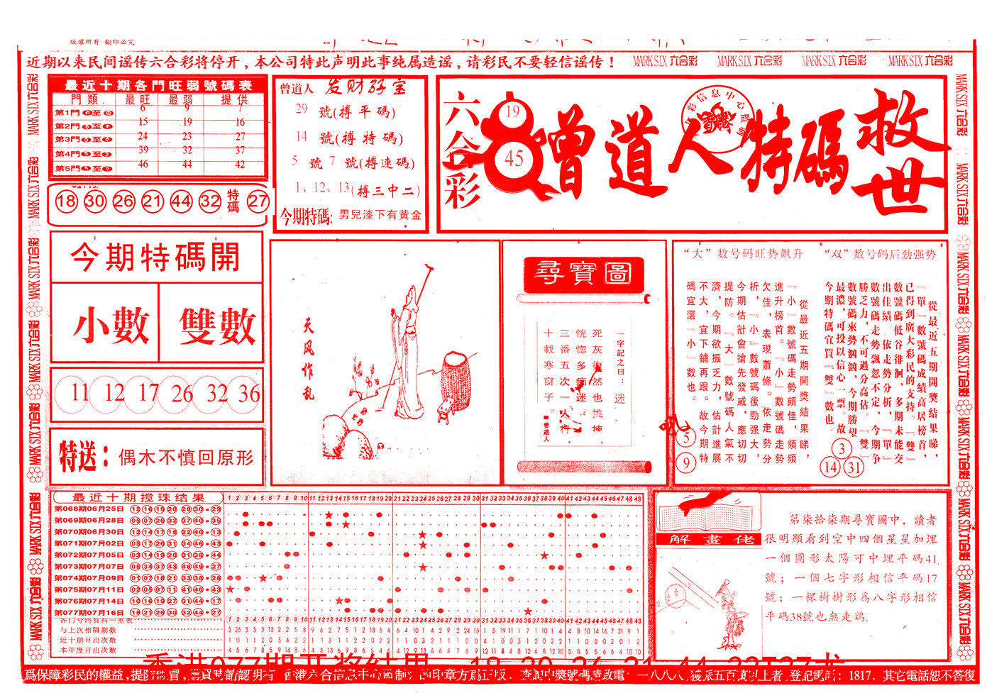 彩富网手机站