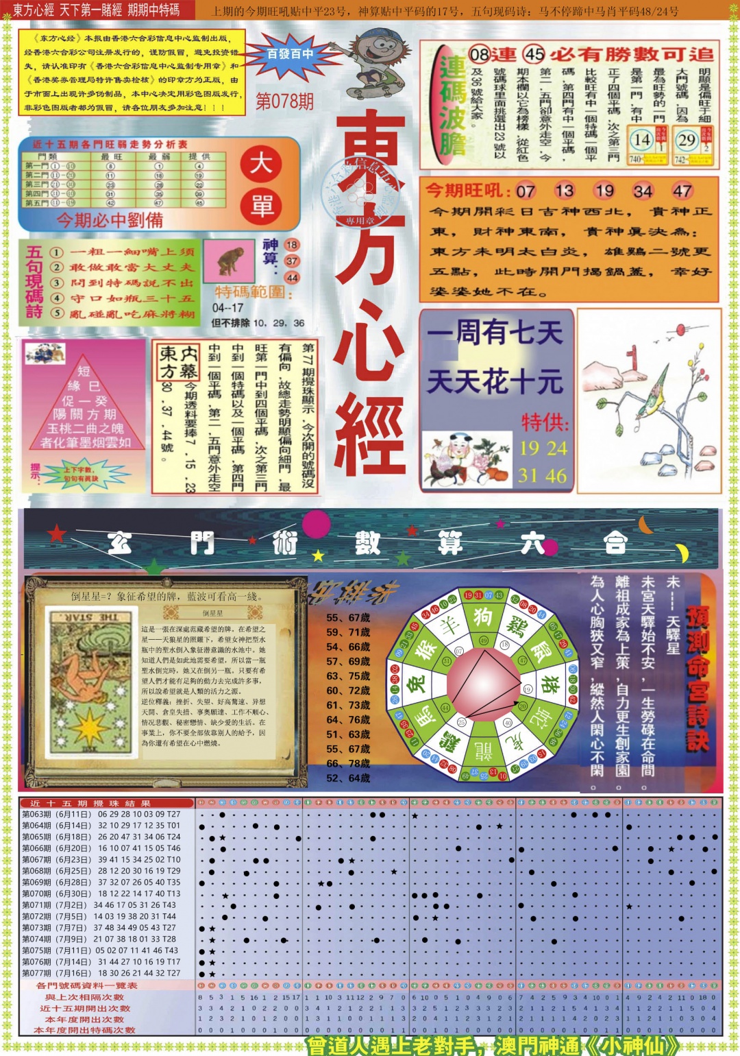 彩富网手机站