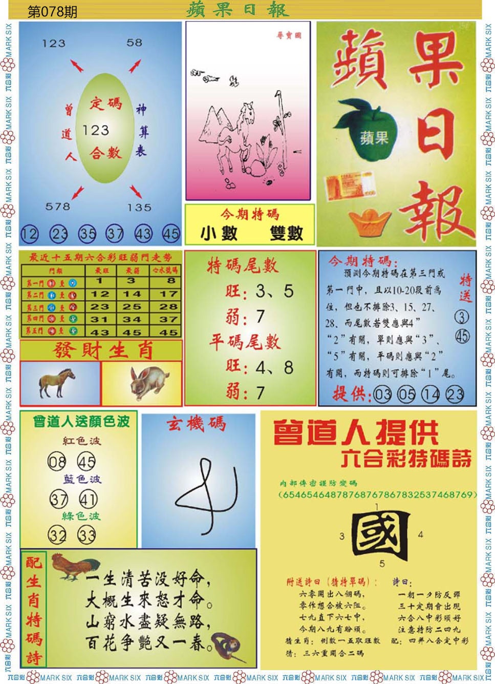 彩富网手机站