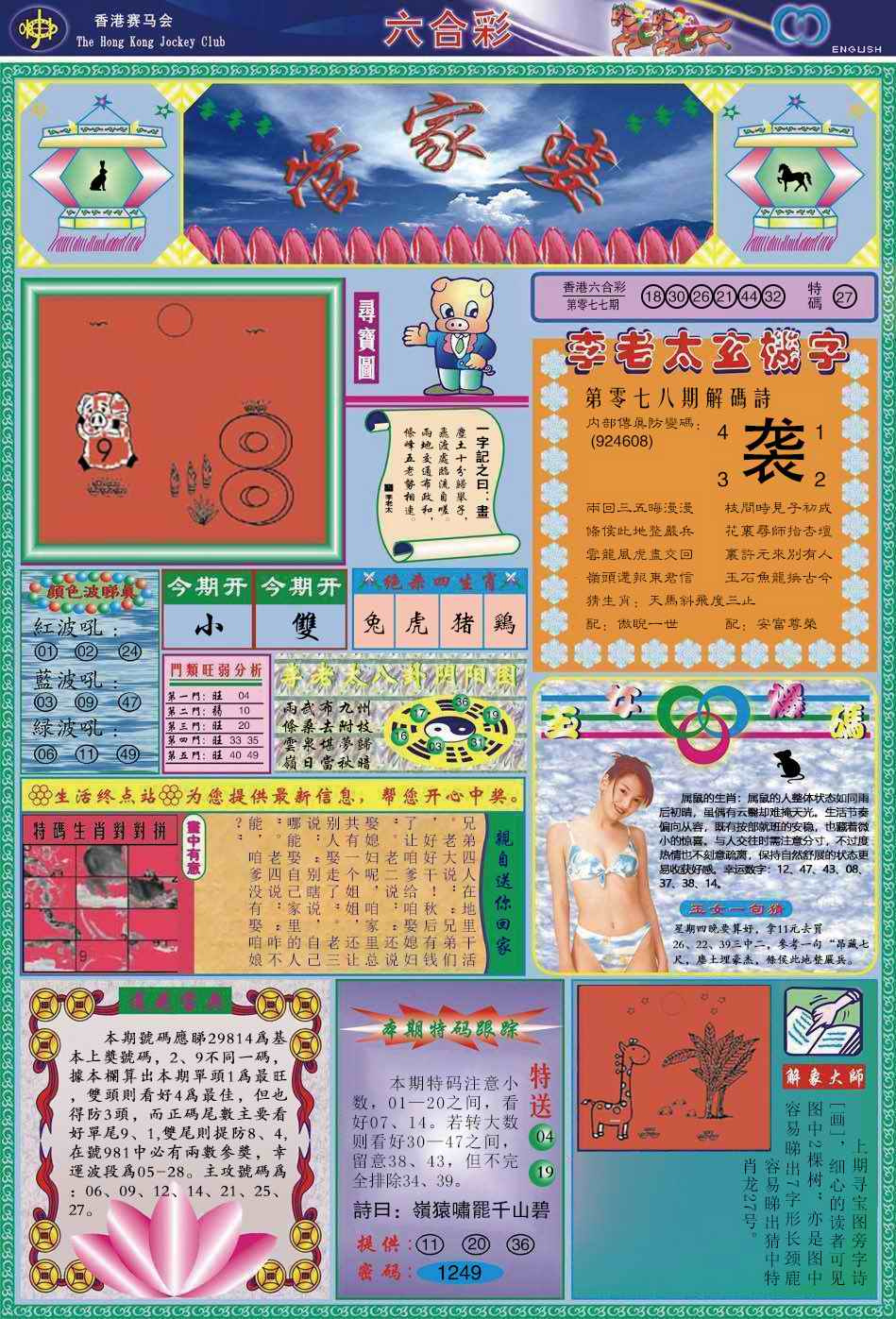 彩富网手机站
