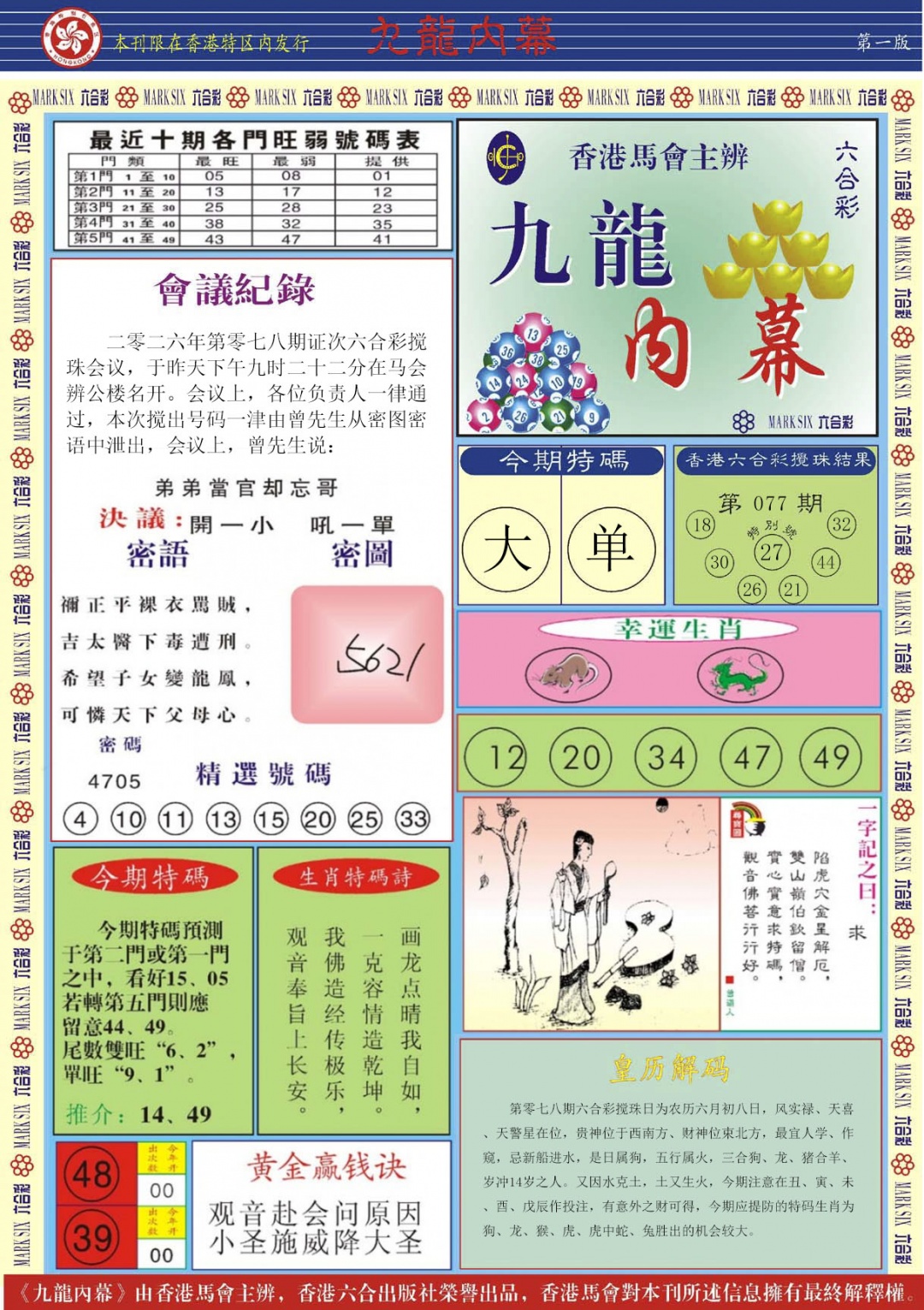 彩富网手机站