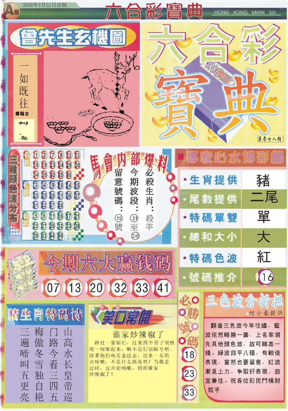 六合宝典手机站