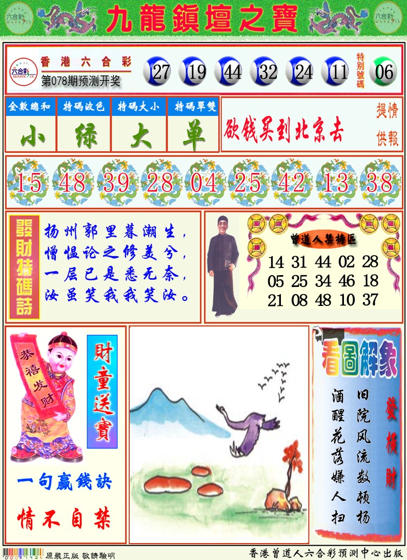 香港挂牌天书图