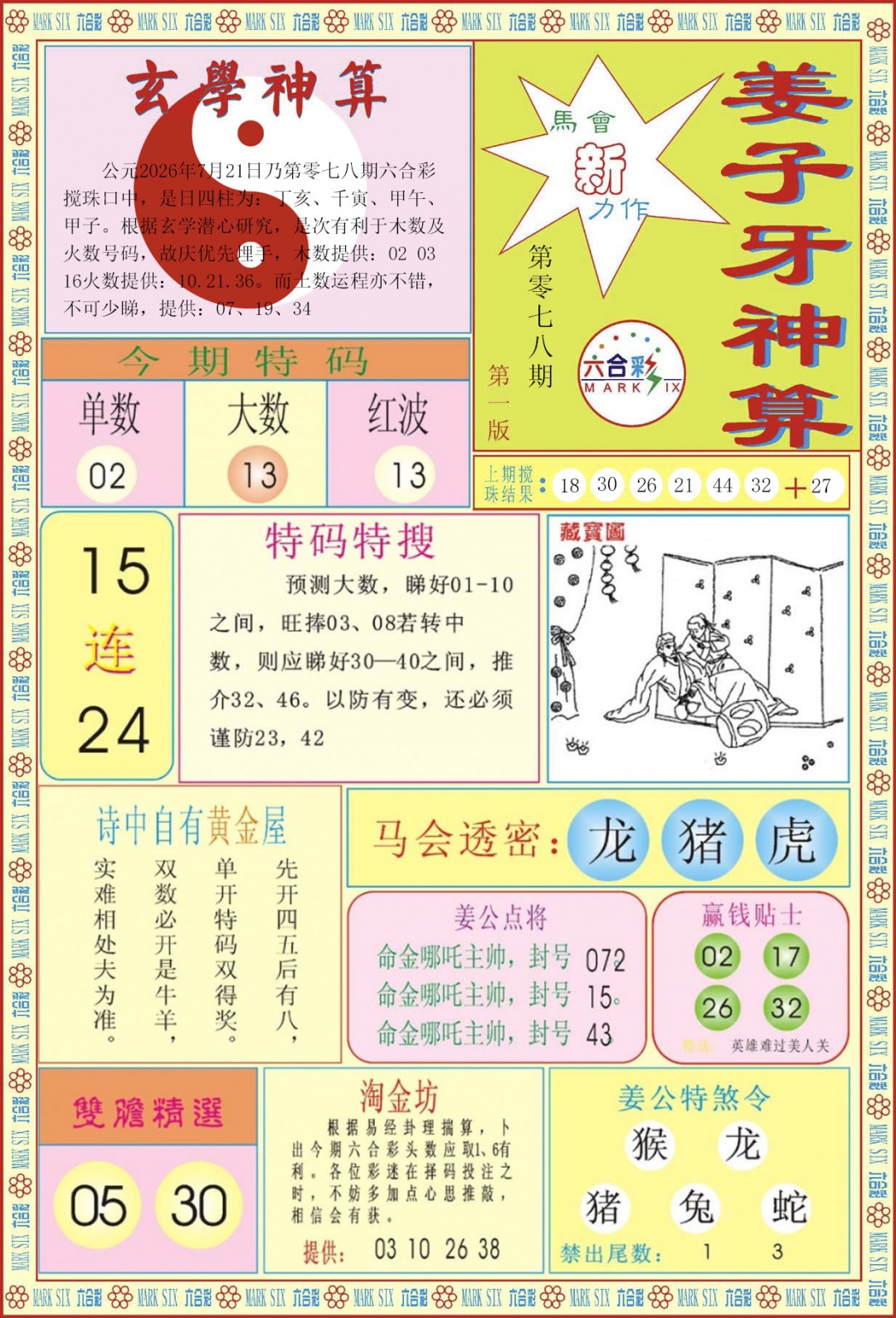 彩富网手机站