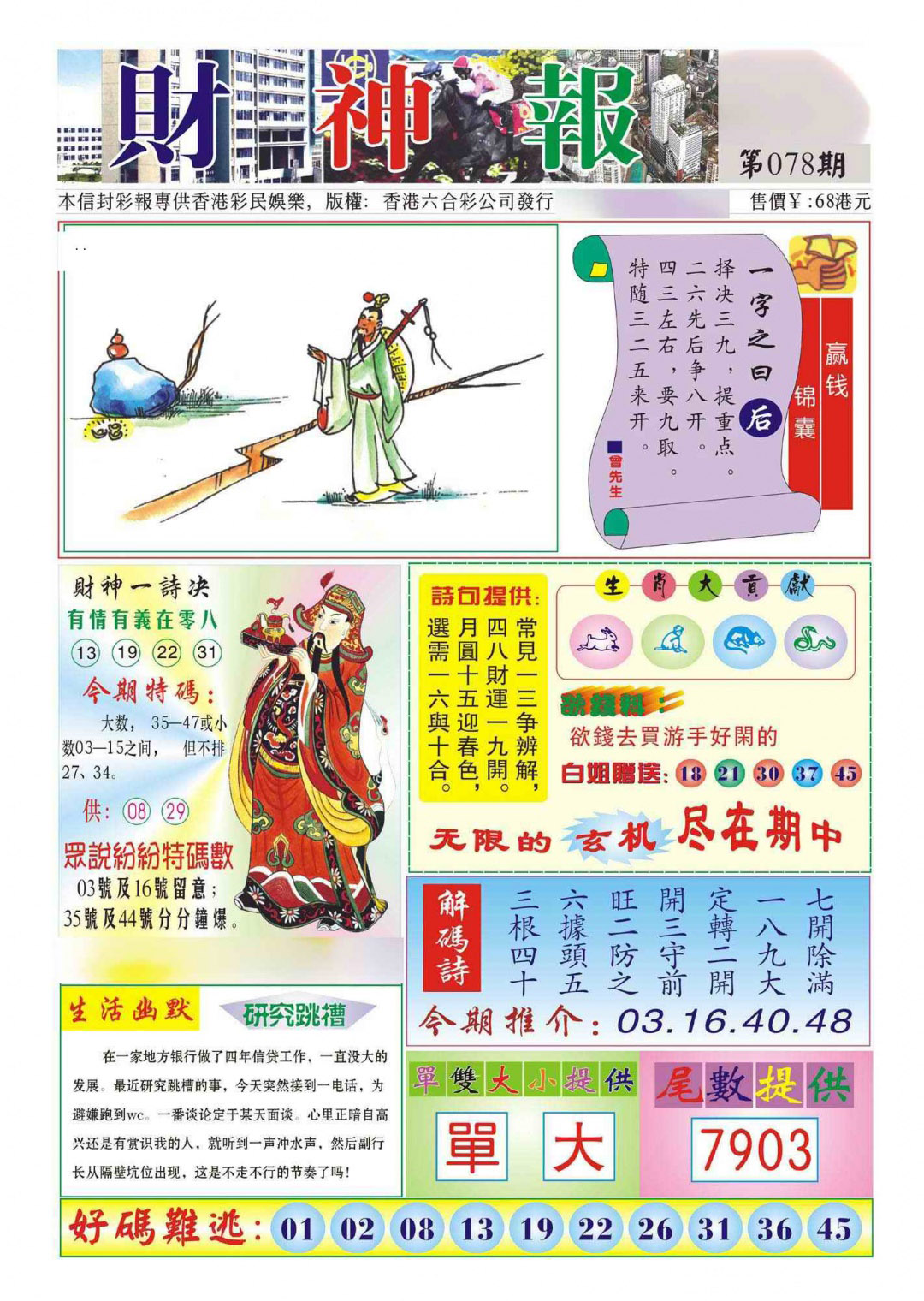 手机报码