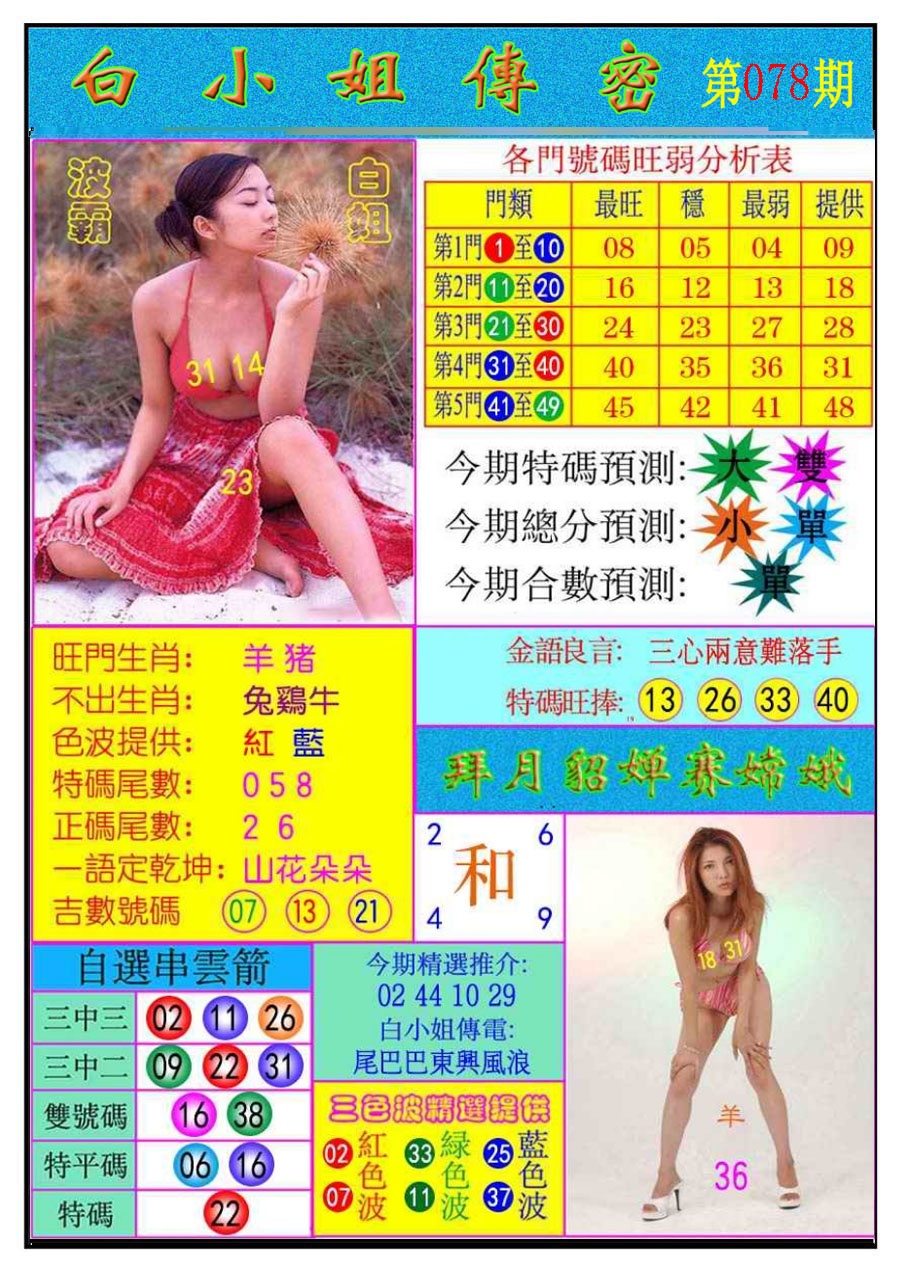 彩富网手机站