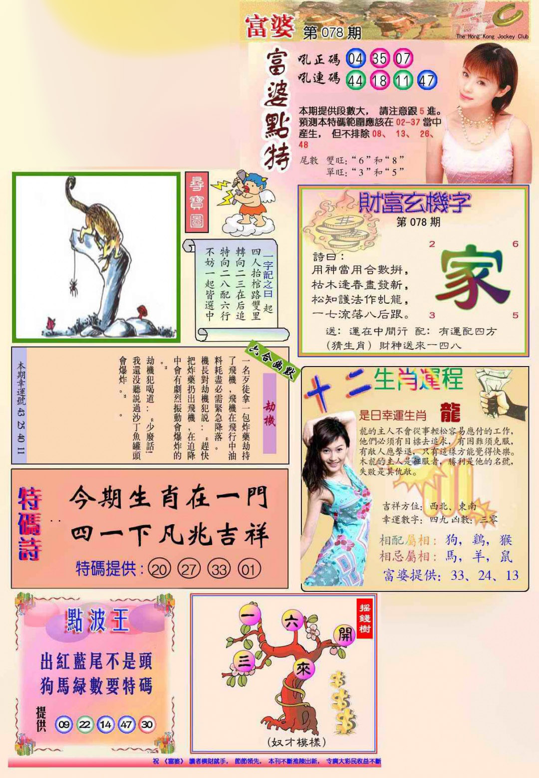 彩富网手机站