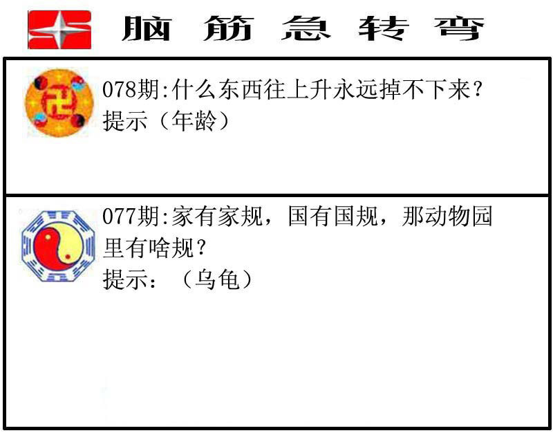 脑筋急转弯