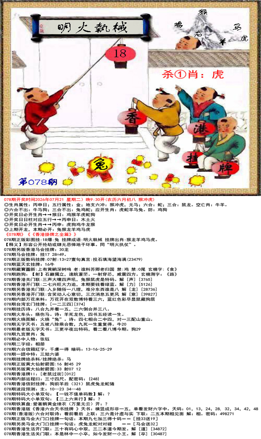香港挂牌正版彩图