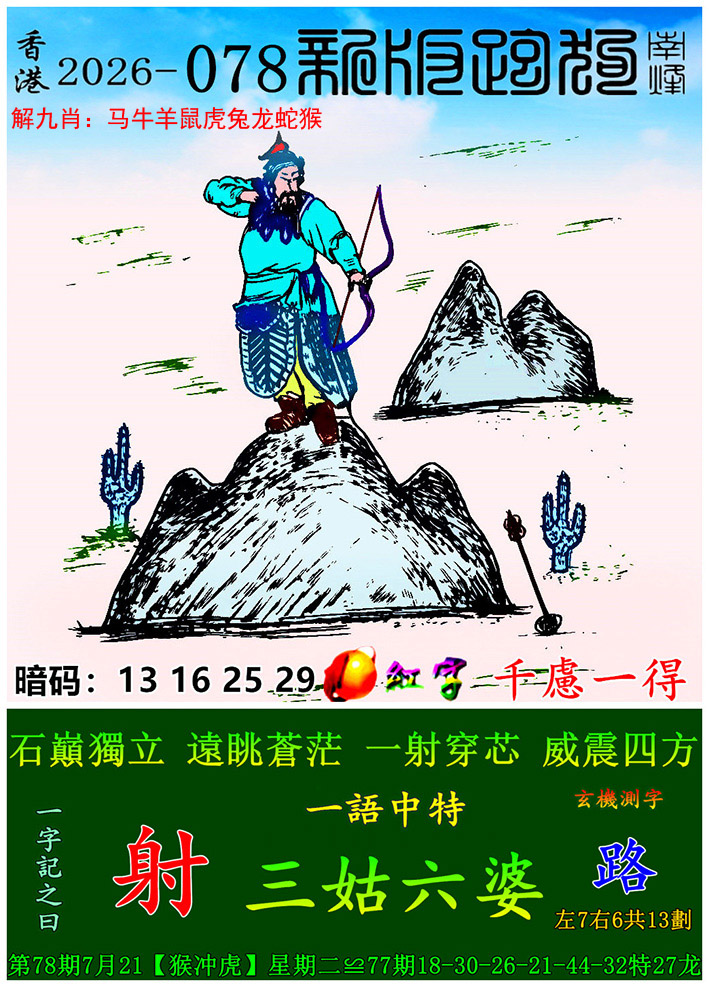 南烽老板跑狗图