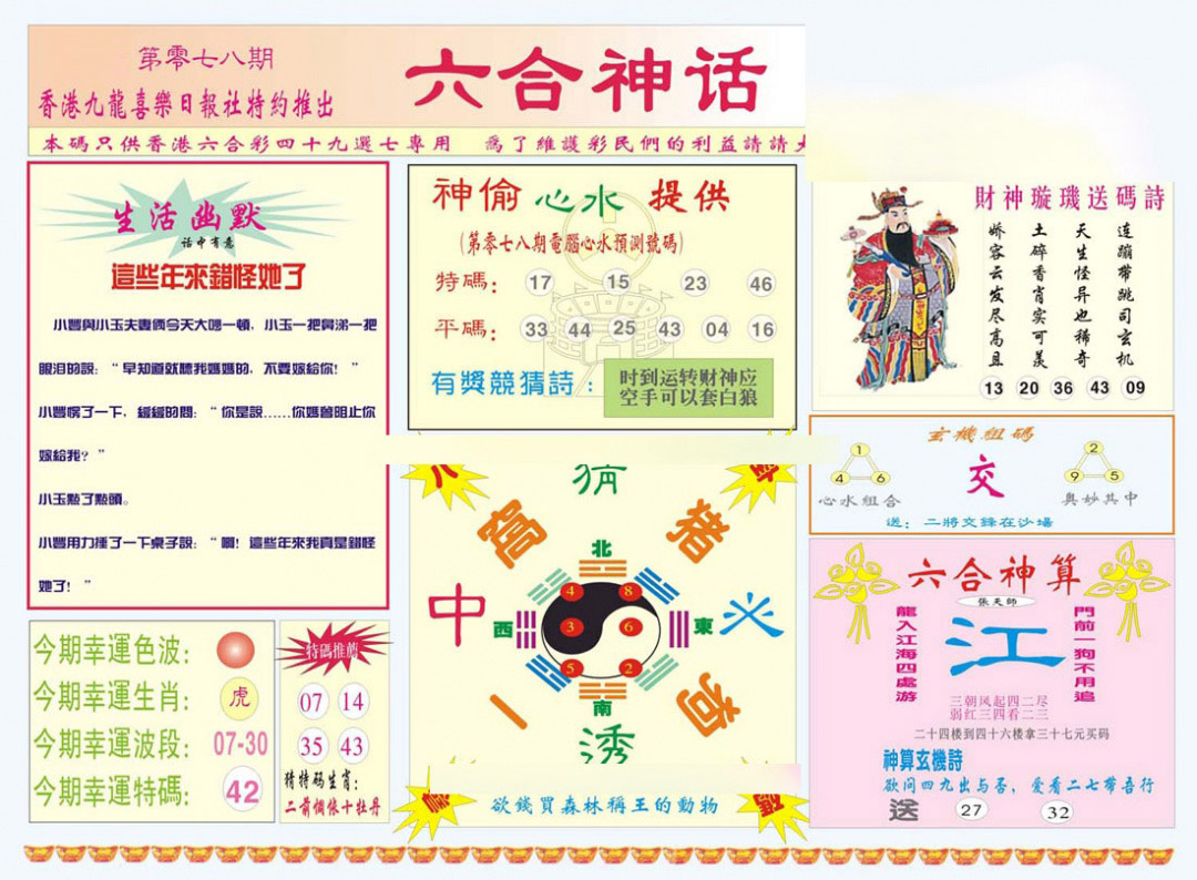 彩富网手机站